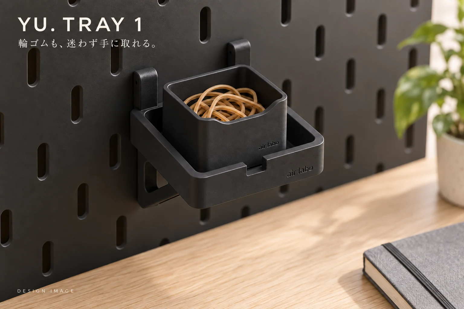 YU.TRAY 1の黒いボードでの使用イメージ