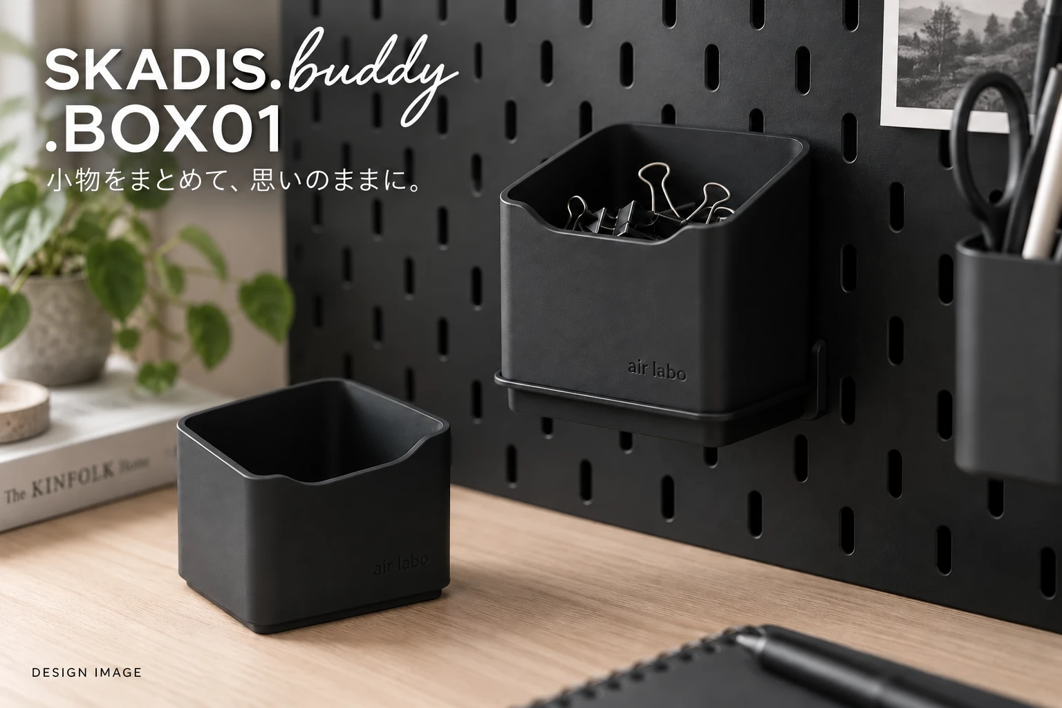 SKADIS.buddyの商品デザインイメージ